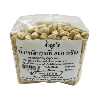 Нут, 500 г (Chickpeas 500g)