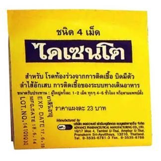 Таблетки от диареи, кишечных инфекций и дизентерии (Disento 4 tablets)