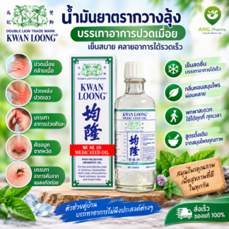 Ароматическое масло Kwan Loong с ментолом, 57 мл (Kwan Loong Medicated Oil 57 ml)