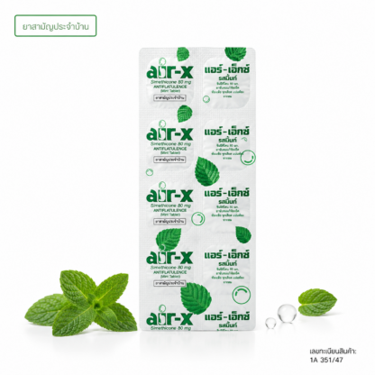 Жевательные таблетки от вздутия Air-X 80 мг со вкусом мяты, 10 шт. (Air-X Simethicone 80 mg Mint 10 tablets)