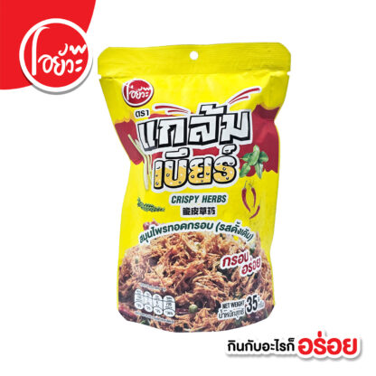 Хрустящие жареные тайские травы O-Yua к пиву, оригинальный вкус, 35 г (O-YUA Crispy Fried Herbs Beer Snack Original 35g)