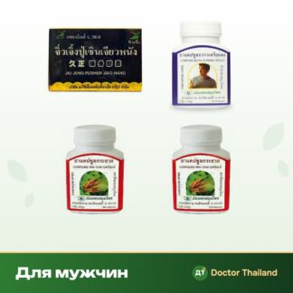 Тайский комплекс для мужчин