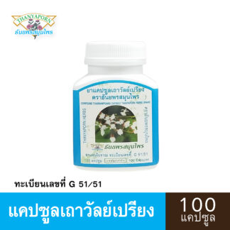 Капсулы Тао Ван Прыанг от гипертонии и спазмов (Thaowanpriang Capsule Thanyaporn Herbs Brand)