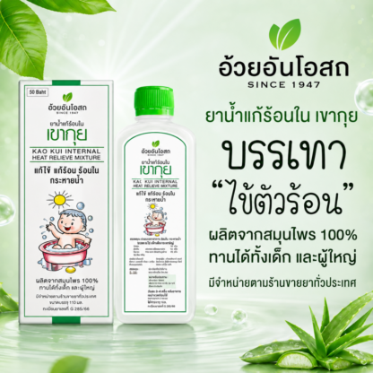 Травяной напиток Kao Kui от «внутреннего жара», 240 мл (Kao Kui Herbal Cooling Drink 240 ml)