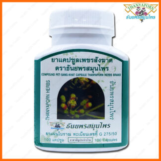 Капсулы Пет Сан Кат от варикоза и геморроя (Compound Pet Sung Kat Capsule Thanyaporn Herbs)
