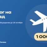 Налог на выезд — Проект на обсуждении до 29 октября